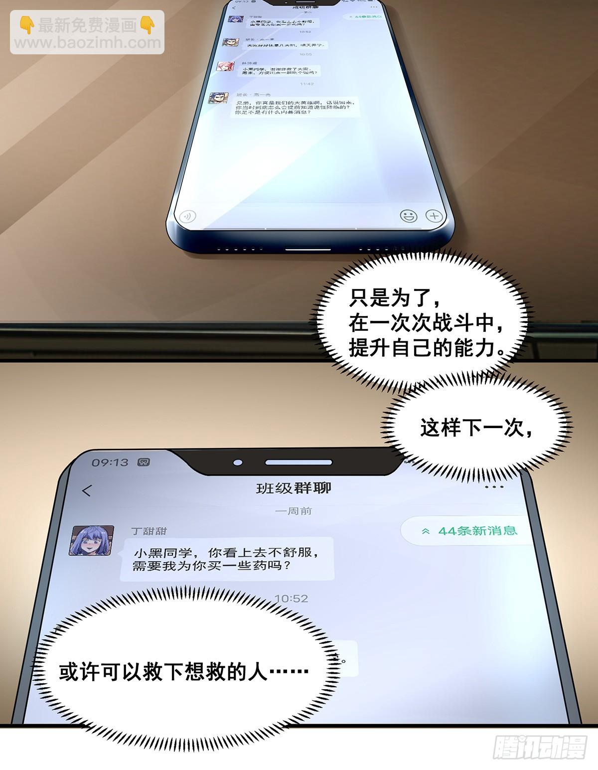 🍘無限推演 05 第29页