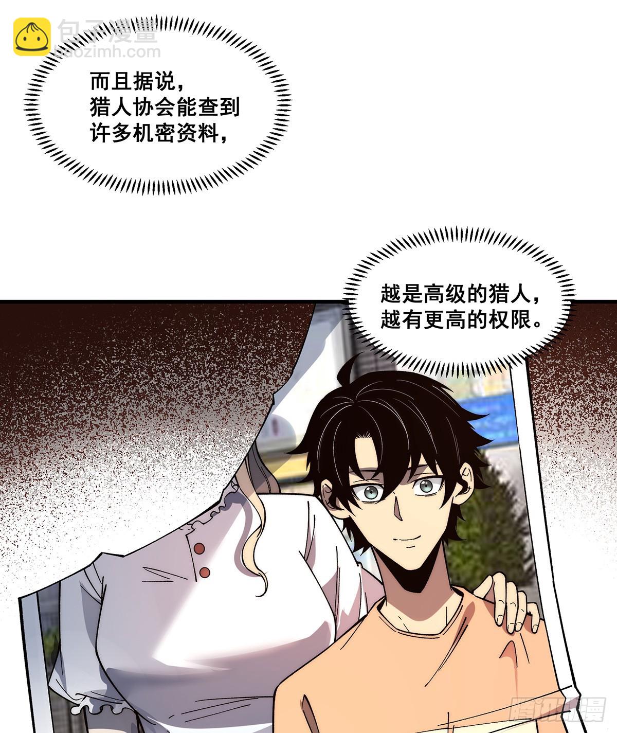 🍘無限推演 05 第30页