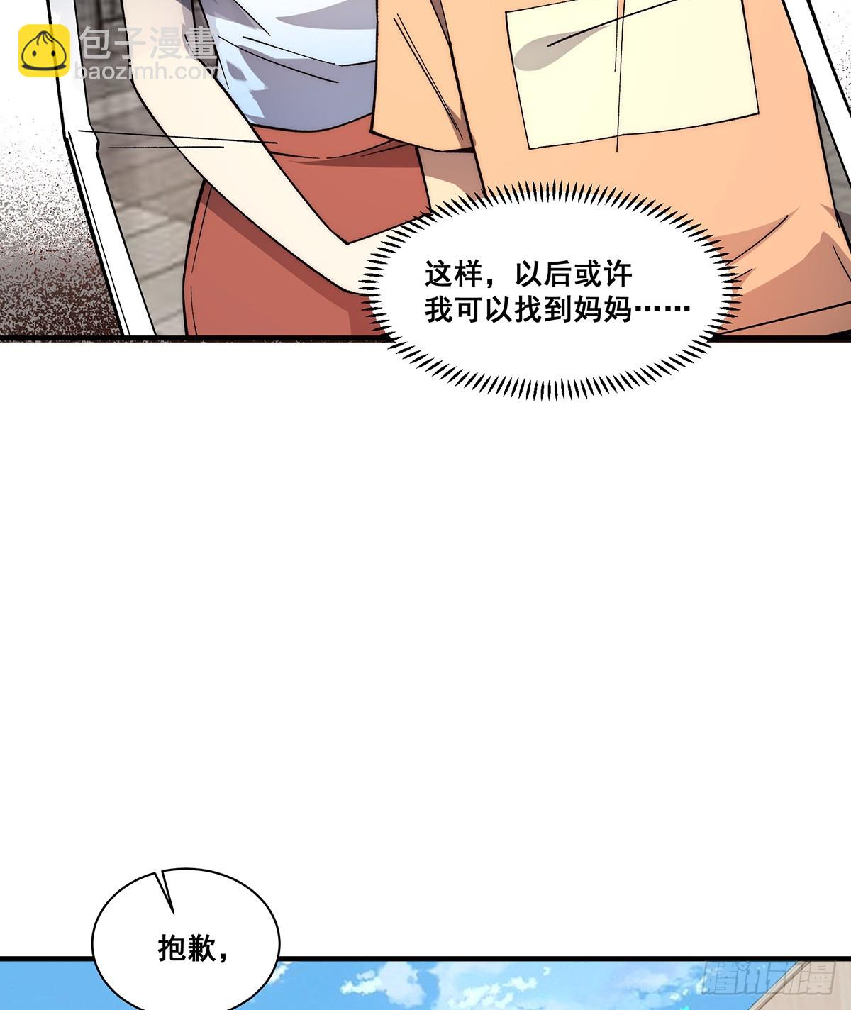 🍘無限推演 05 第31页