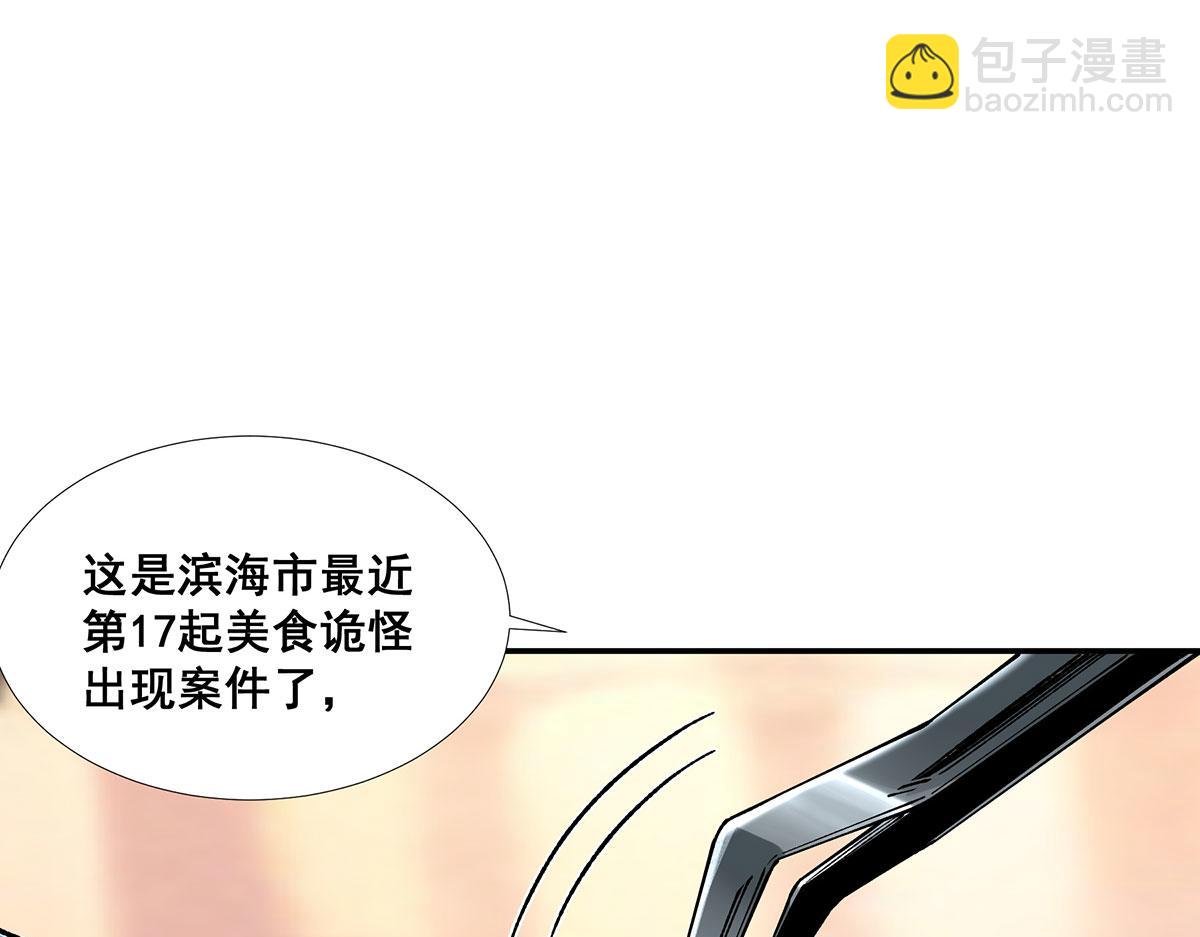 🍘無限推演 51 第21页