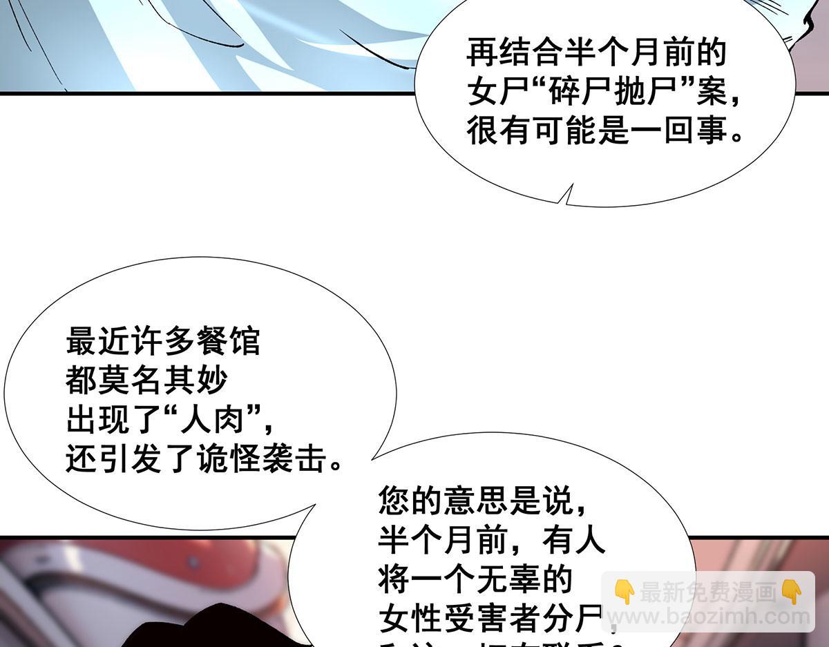 🍘無限推演 51 第23页