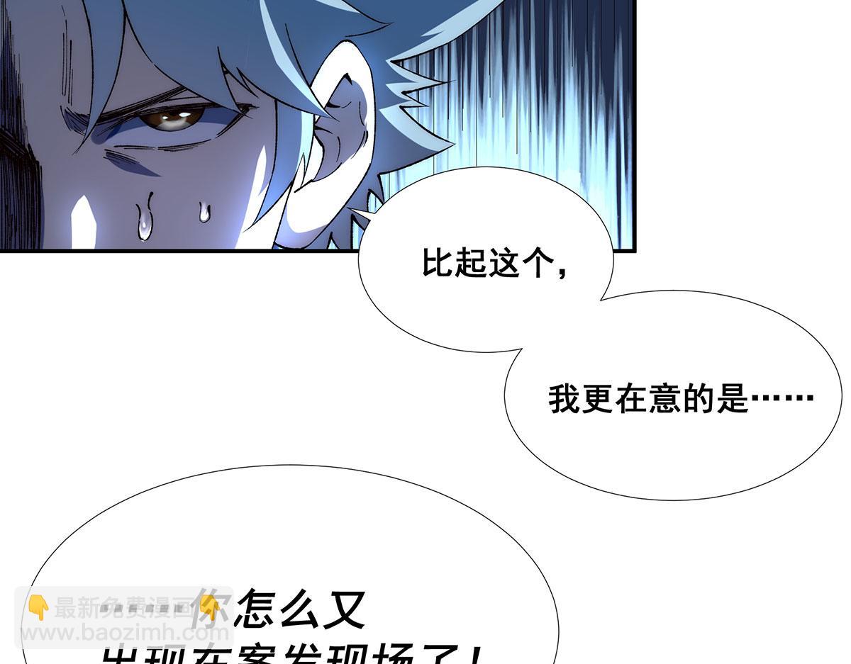 🍘無限推演 51 第29页