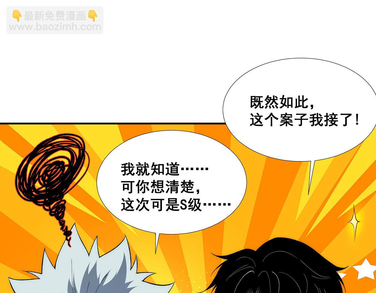 🍘無限推演 51 第33页