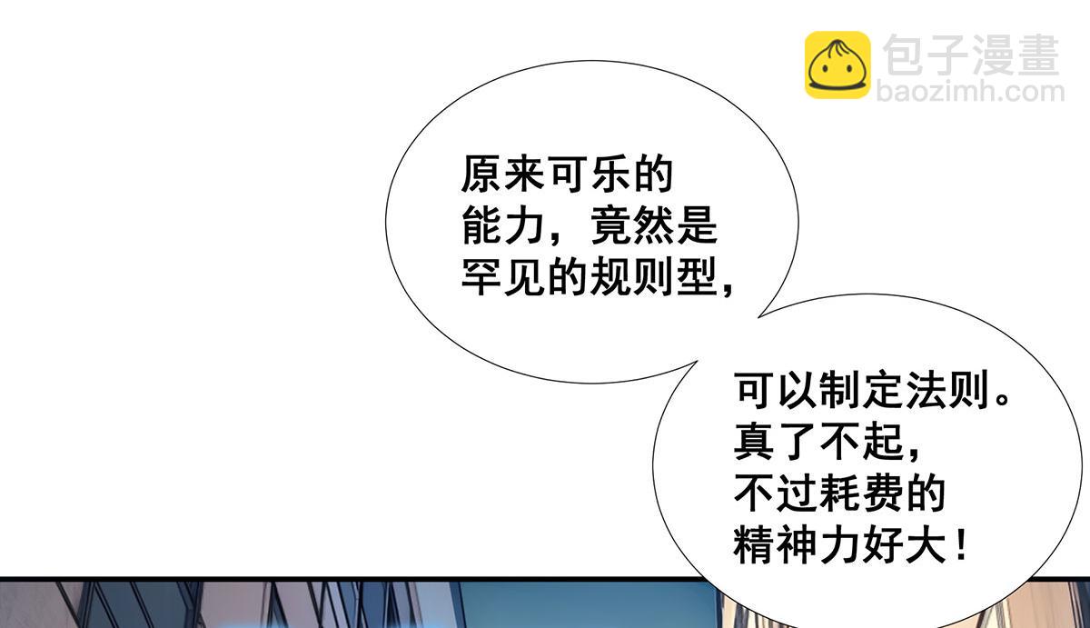🍘無限推演 51 第42页