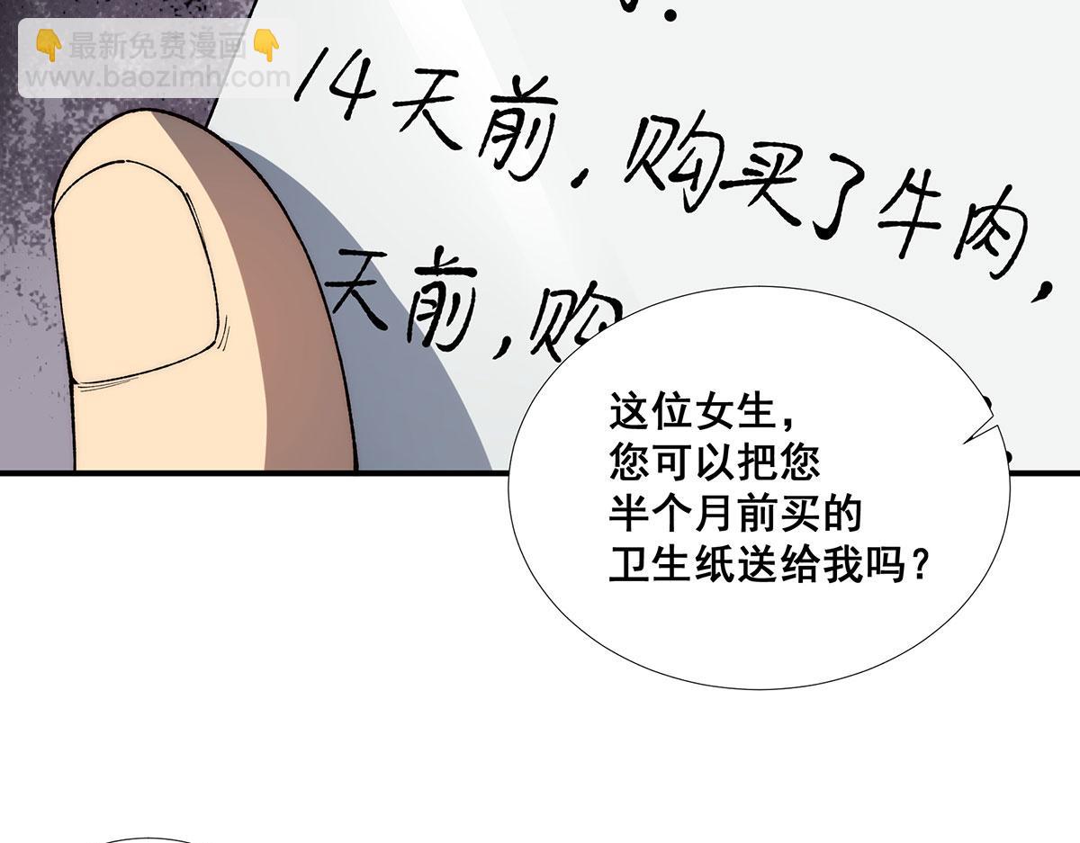 🍘無限推演 53 第15页