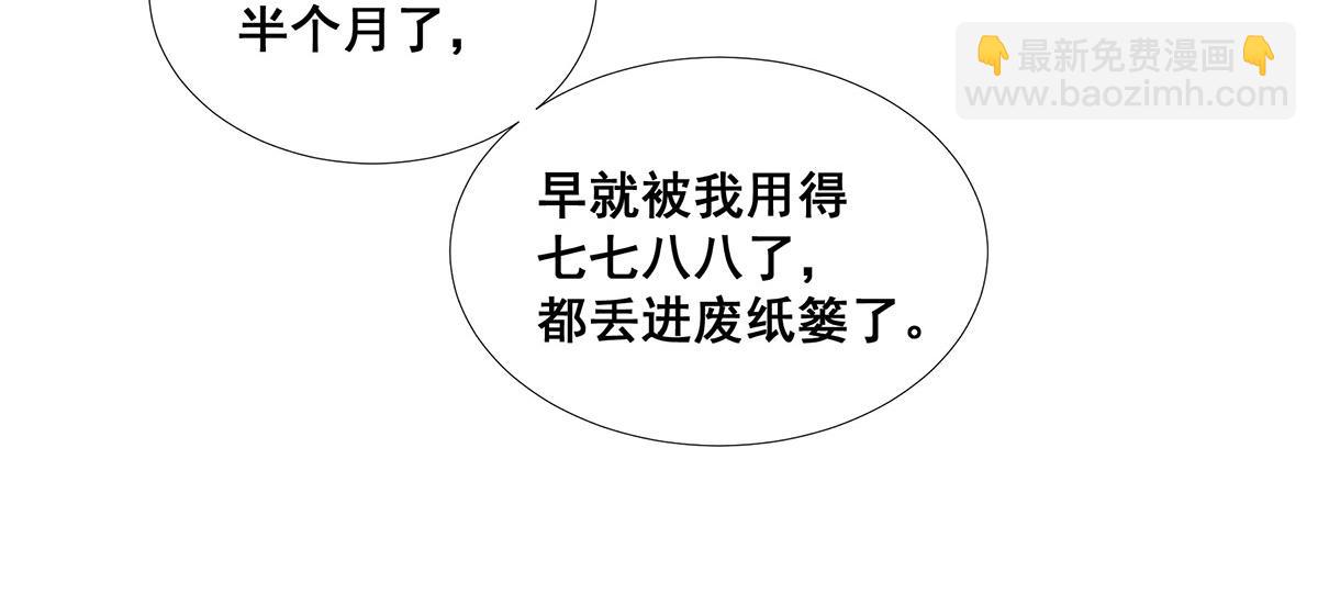 🍘無限推演 53 第18页