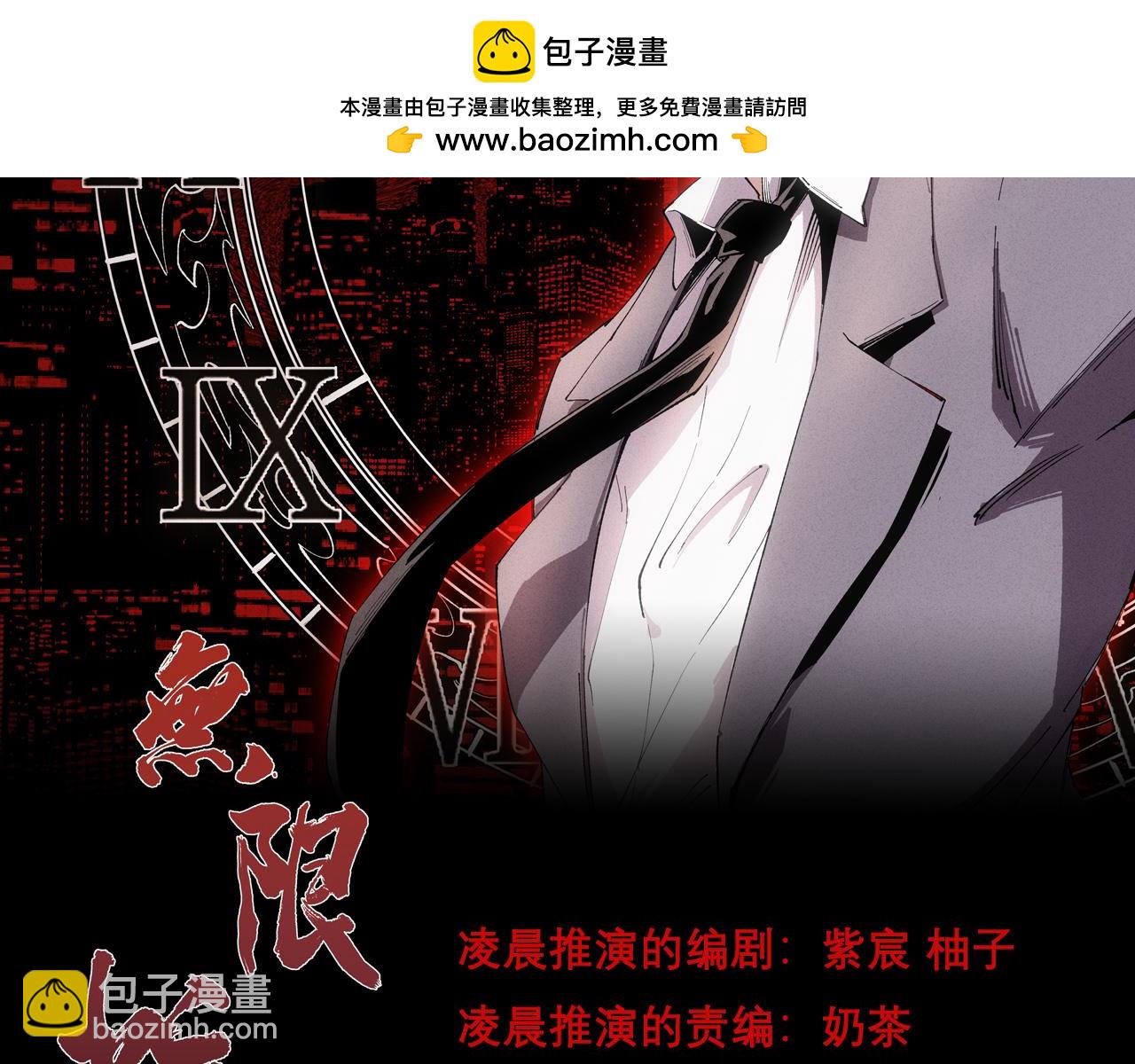 🍘無限推演 53 第2页