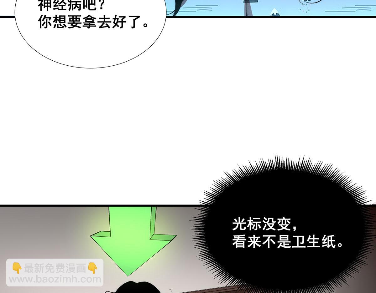 🍘無限推演 53 第23页