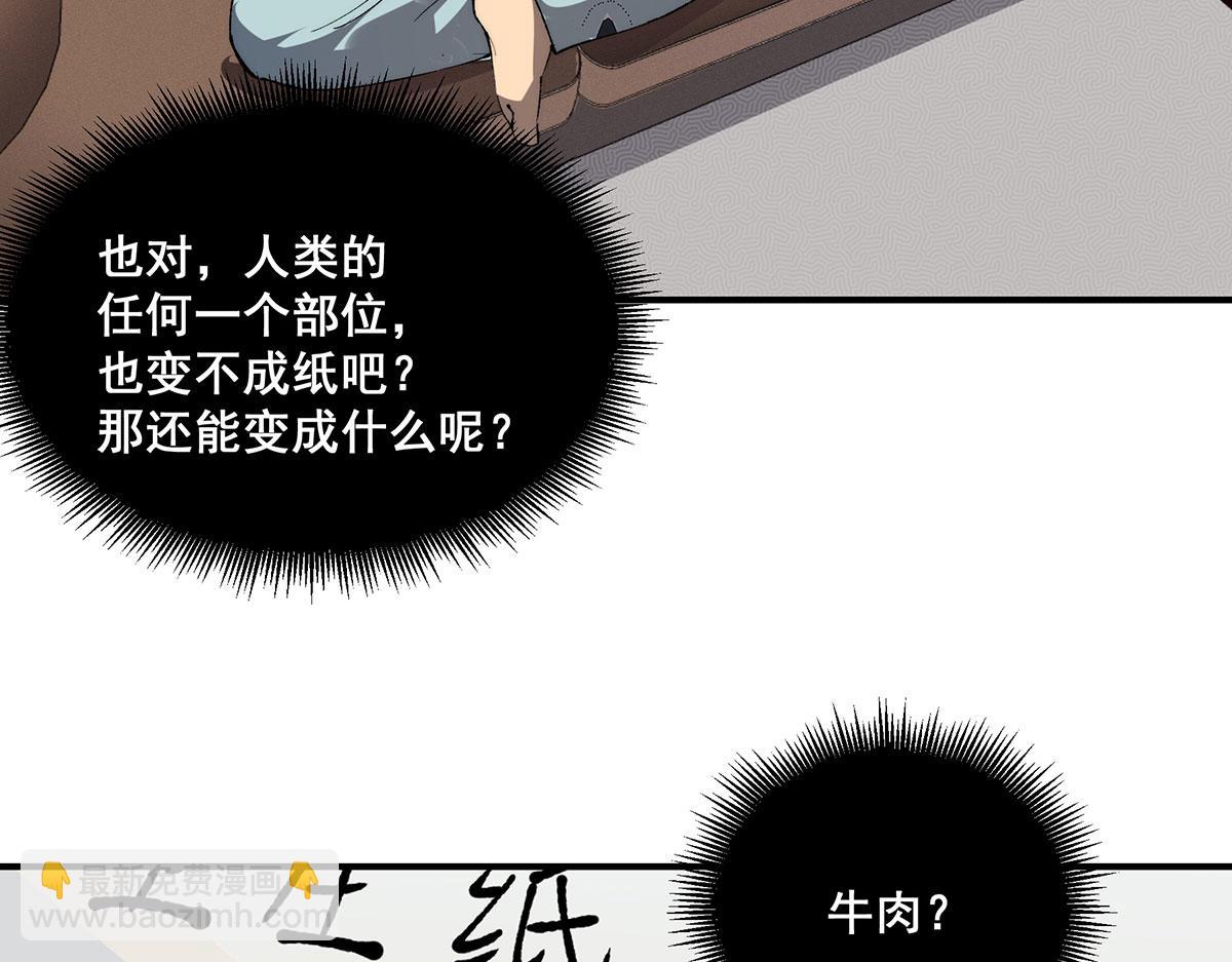 🍘無限推演 53 第25页