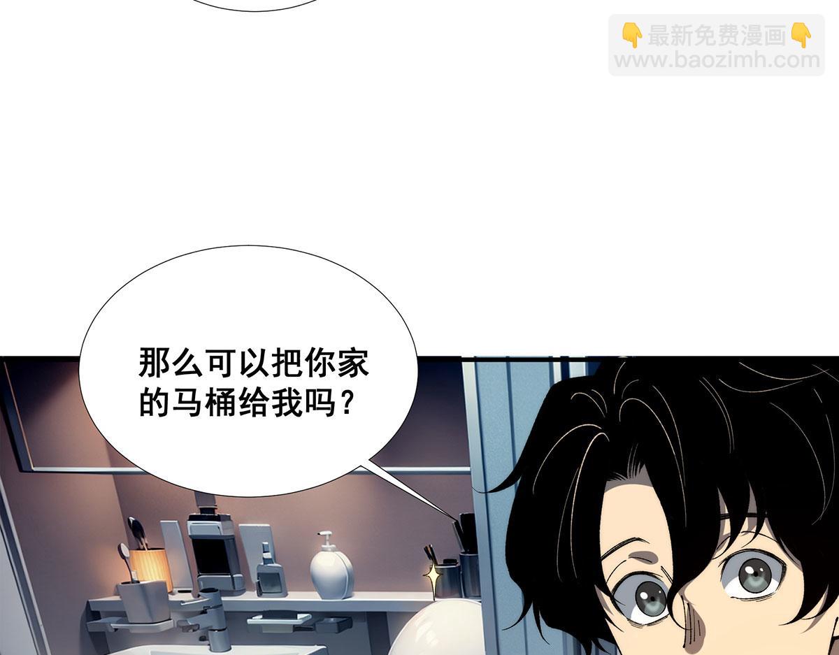 🍘無限推演 53 第29页