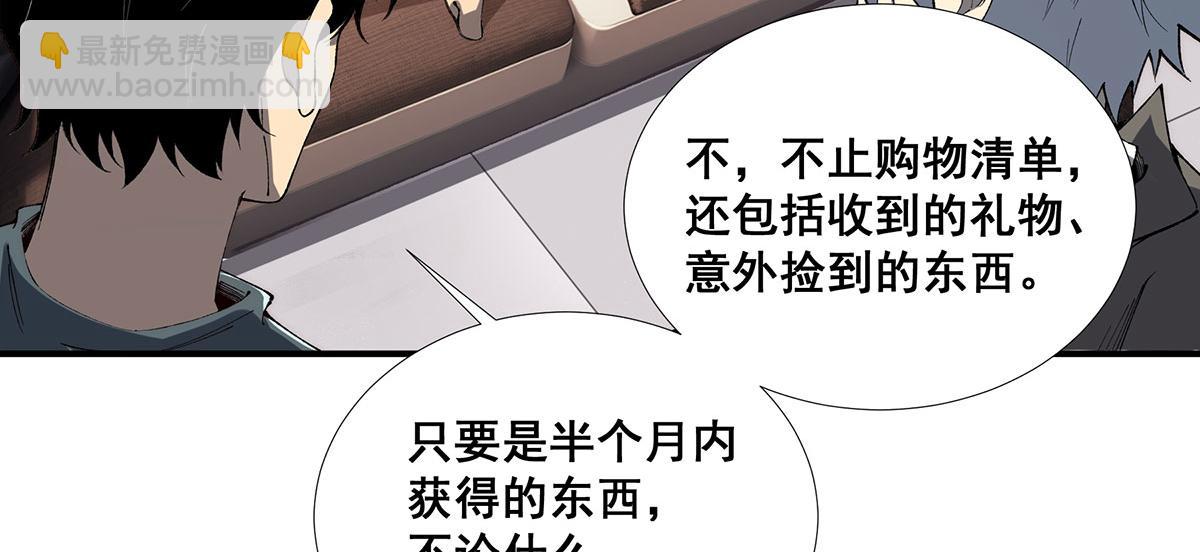 🍘無限推演 53 第8页