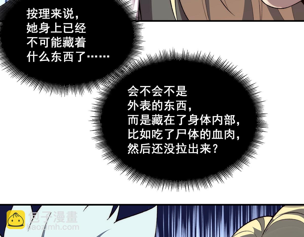 🍘無限推演 55 第3页