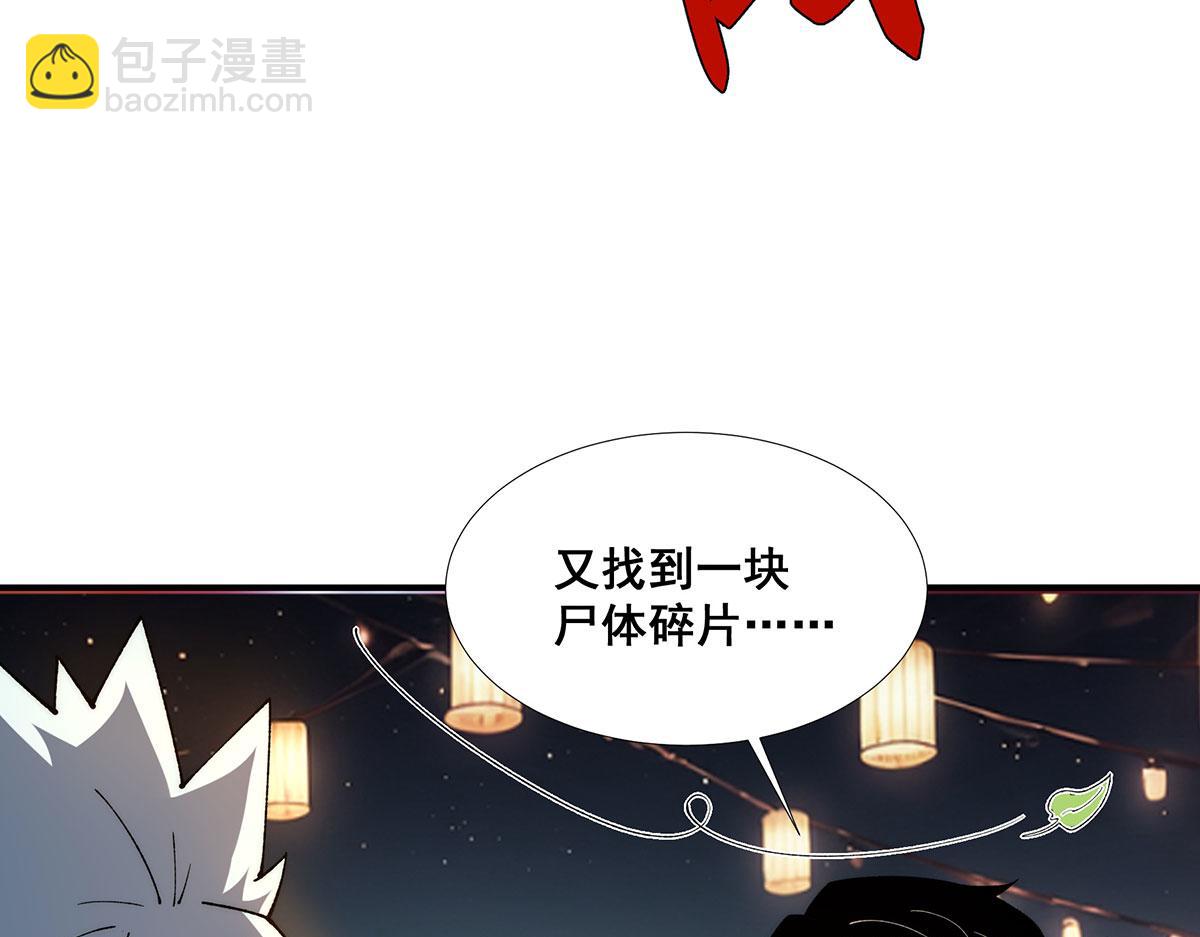 🍘無限推演 57 第21页