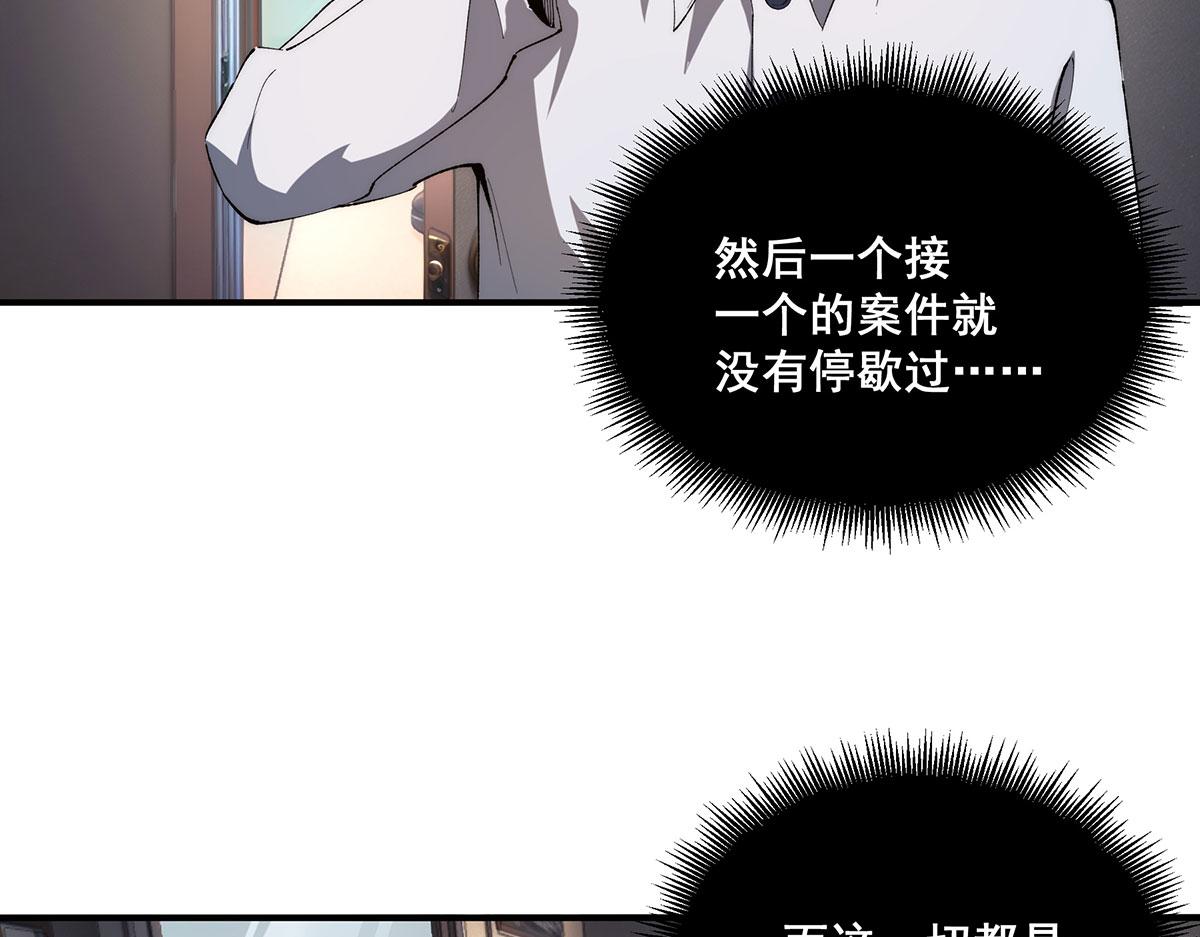🍘無限推演 57 第29页