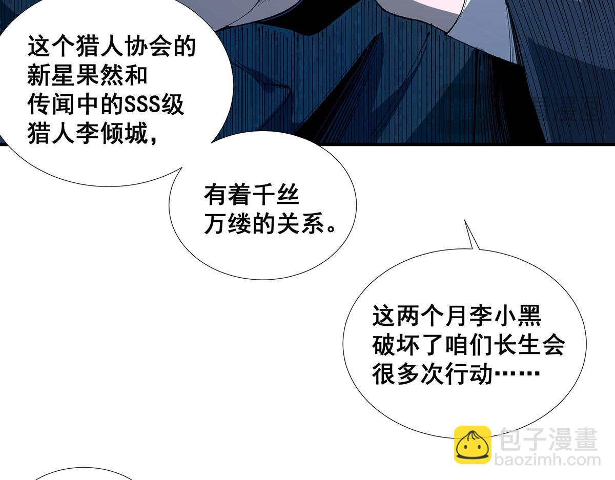 🍘無限推演 57 第37页