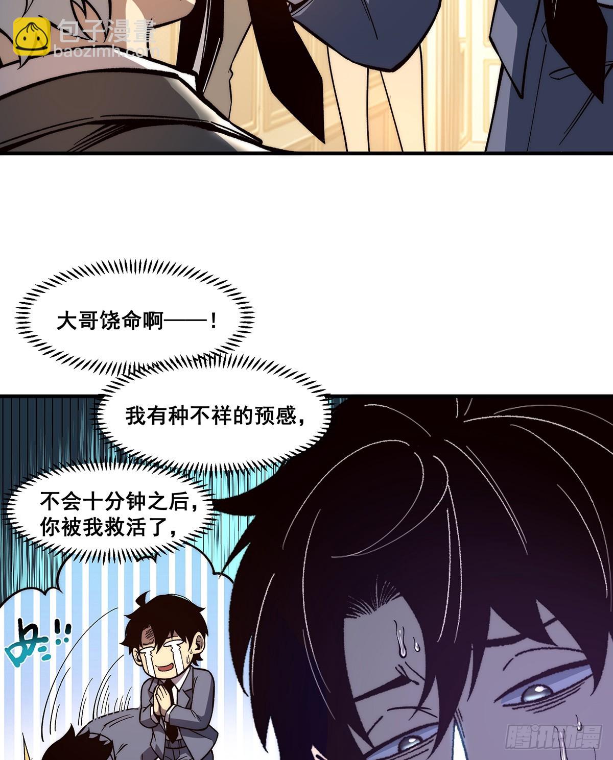 🍘無限推演 07 第20页
