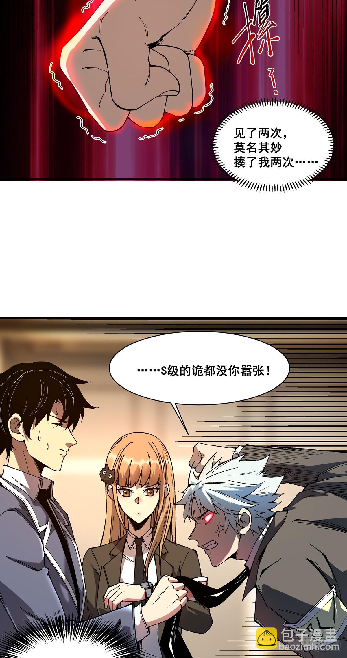 🍘無限推演 07 第24页