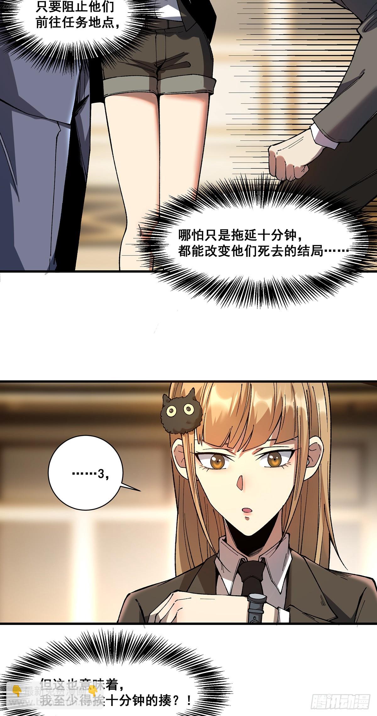 🍘無限推演 07 第25页