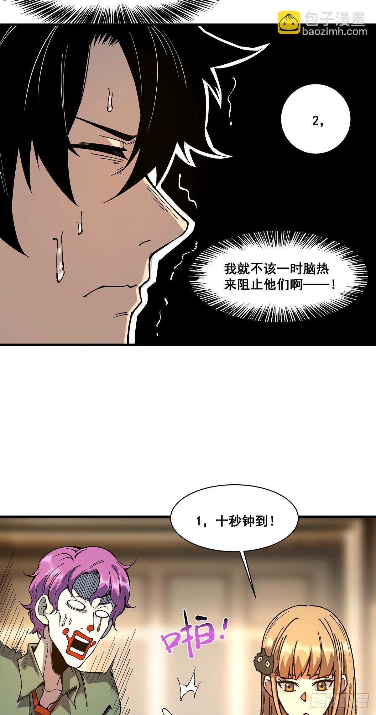 🍘無限推演 07 第26页