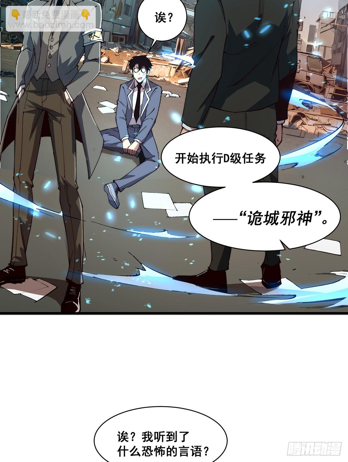 🍘無限推演 07 第31页