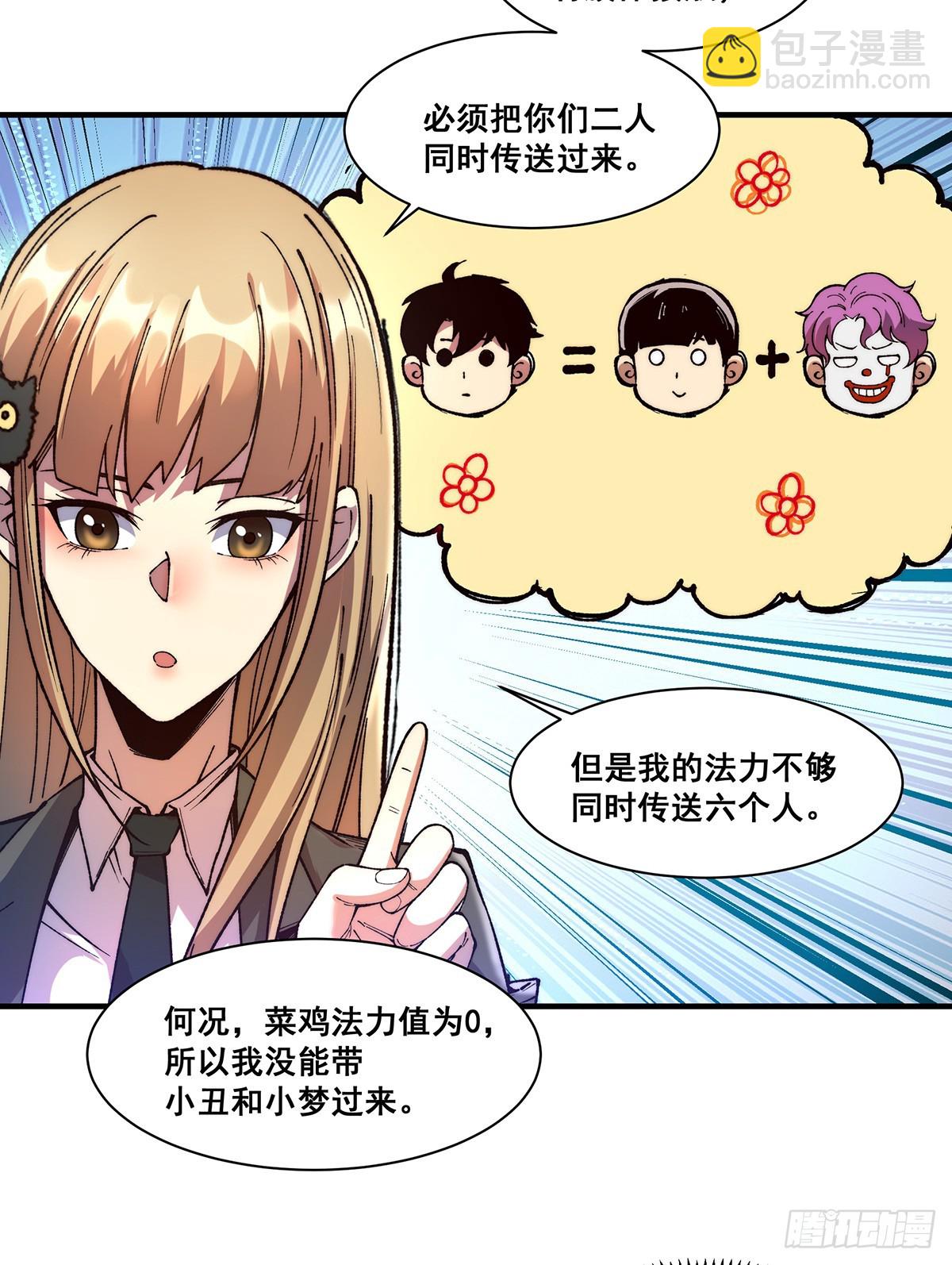 🍘無限推演 07 第33页