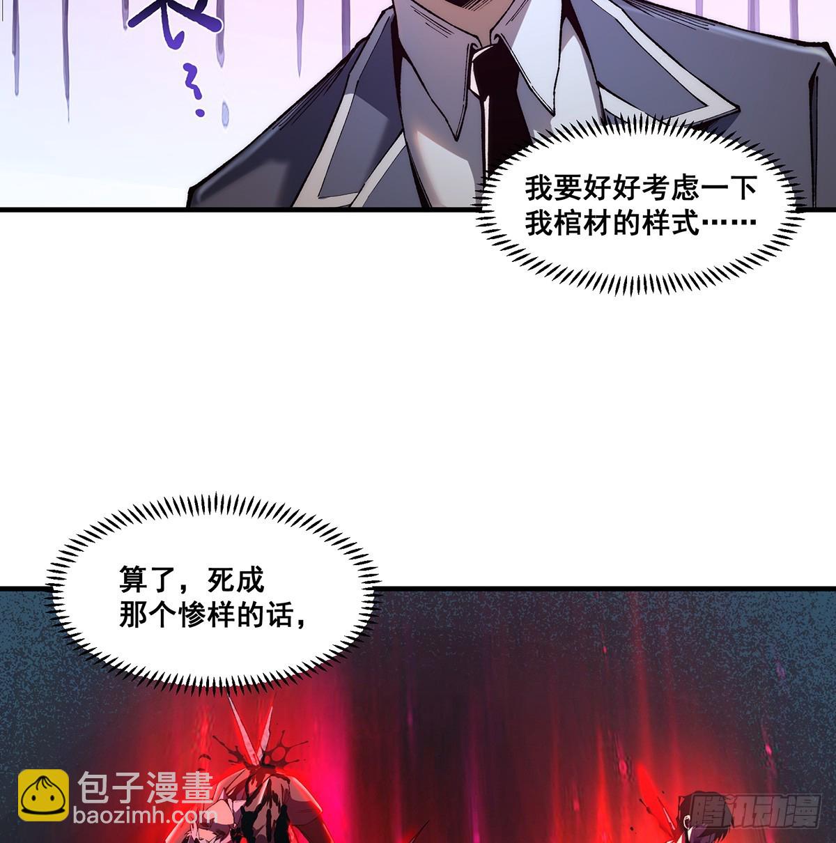 🍘無限推演 07 第41页