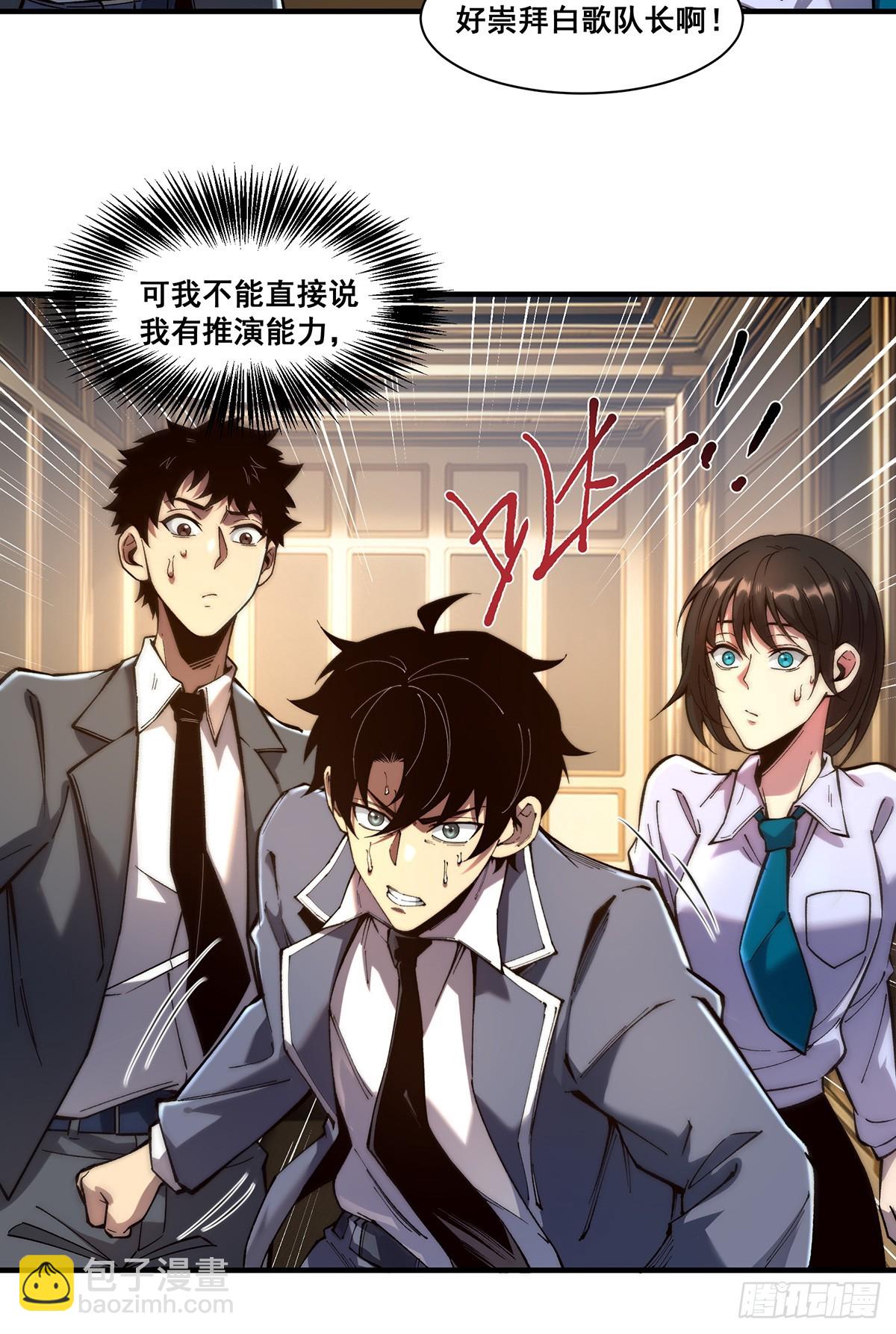 🍘無限推演 07 第8页