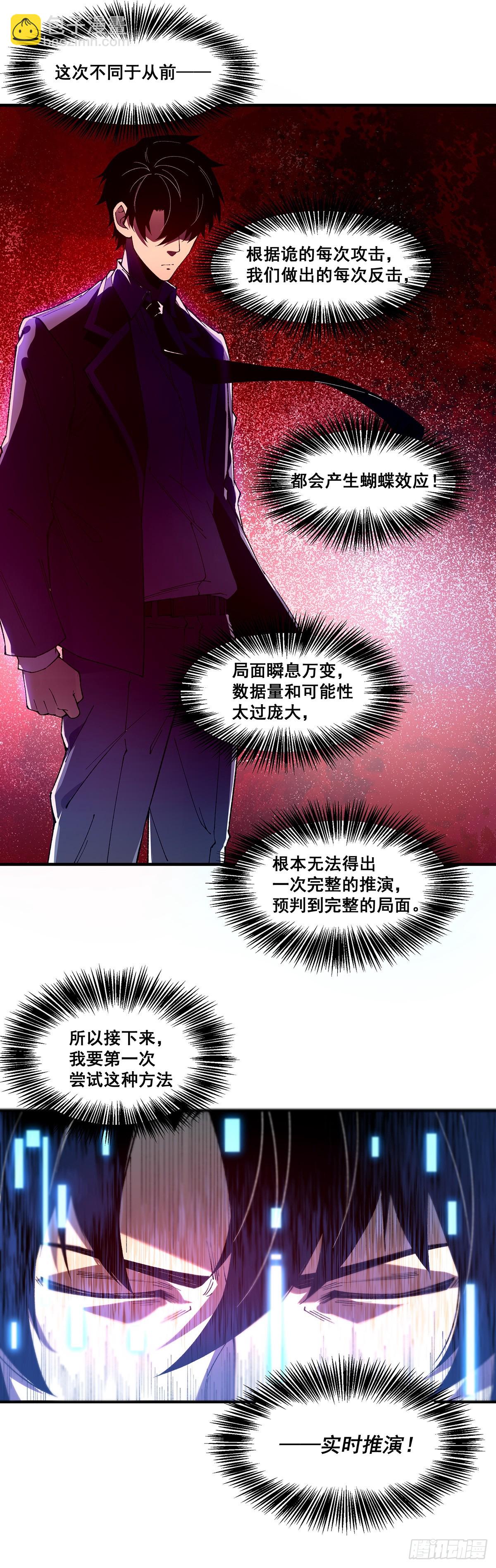 🍘無限推演 09 第26页