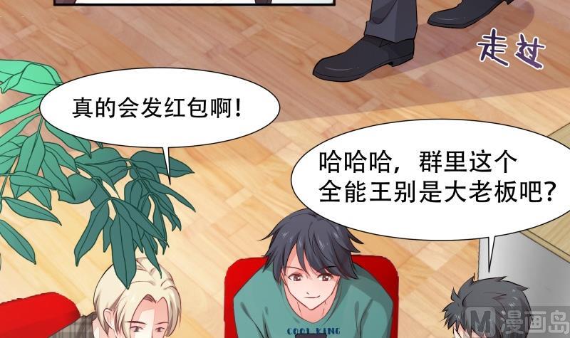 🍘无限突破 第1话 全能王 第18页