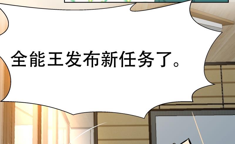 🍘无限突破 第1话 全能王 第29页