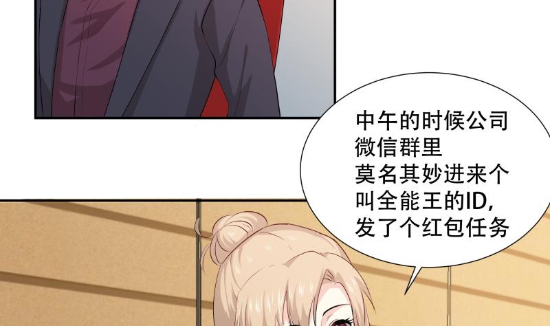 🍘无限突破 第1话 全能王 第32页