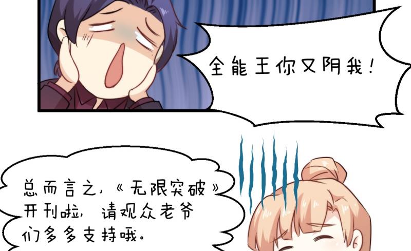 🍘无限突破 第1话 全能王 第49页