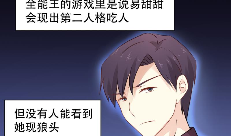 🍘无限突破 第11话 真的要吃人？！ 第26页