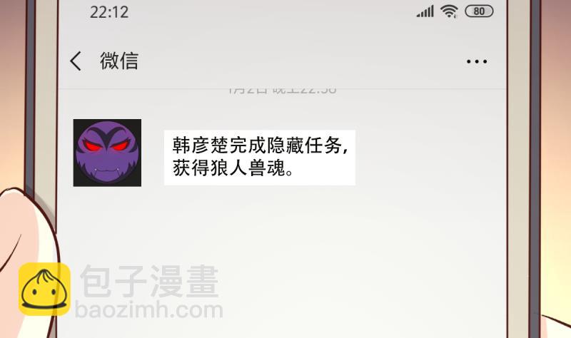 🍘无限突破 第17话 兽魂 第14页