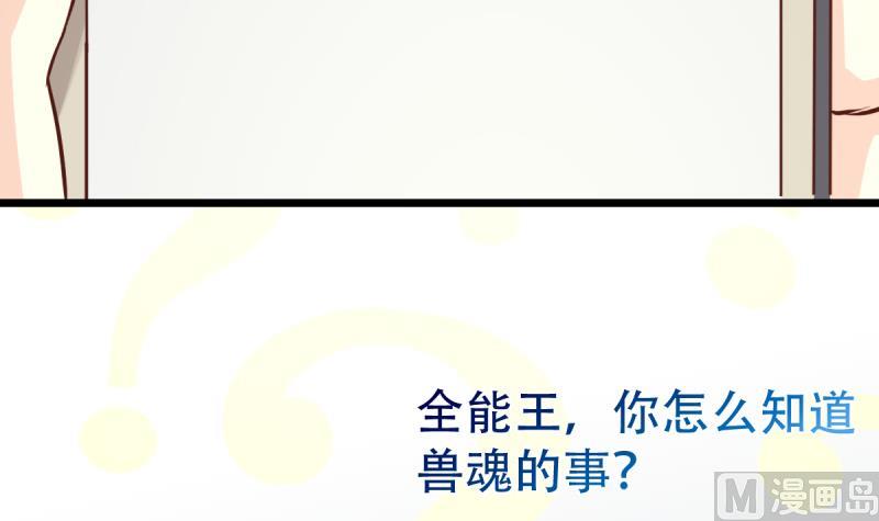 🍘无限突破 第17话 兽魂 第15页