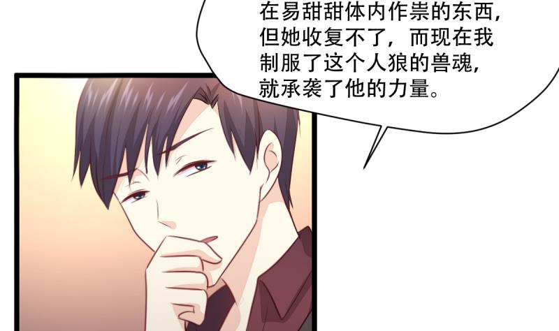 🍘无限突破 第17话 兽魂 第31页