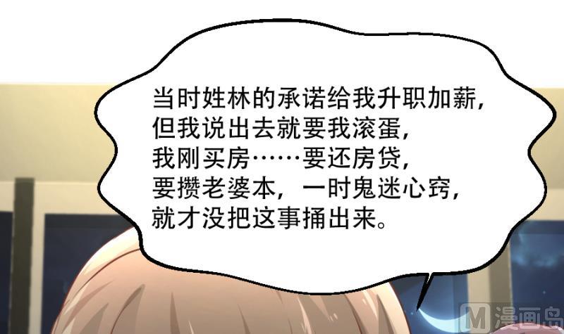 🍘无限突破 第19话 票死小姨子 第21页