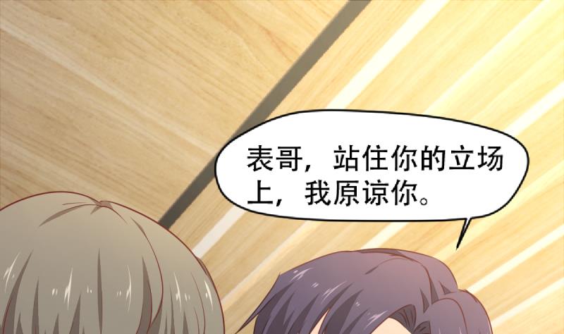 🍘无限突破 第19话 票死小姨子 第25页