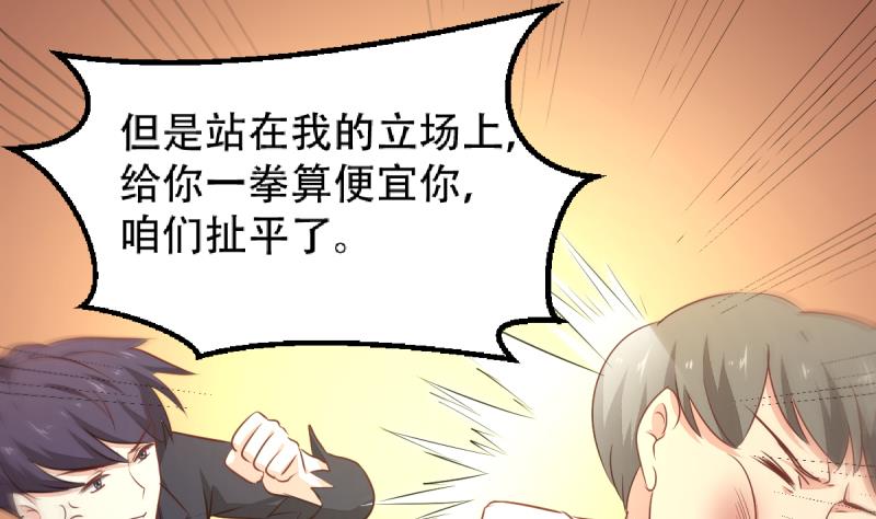 🍘无限突破 第19话 票死小姨子 第28页