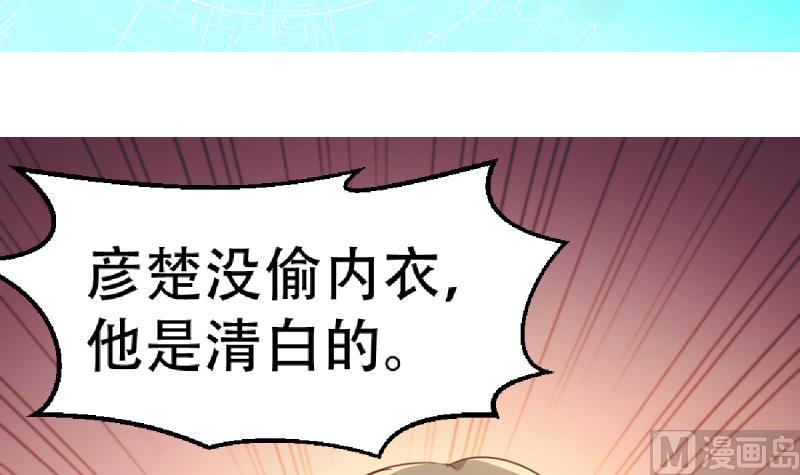 🍘无限突破 第19话 票死小姨子 第3页