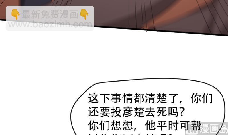🍘无限突破 第19话 票死小姨子 第30页