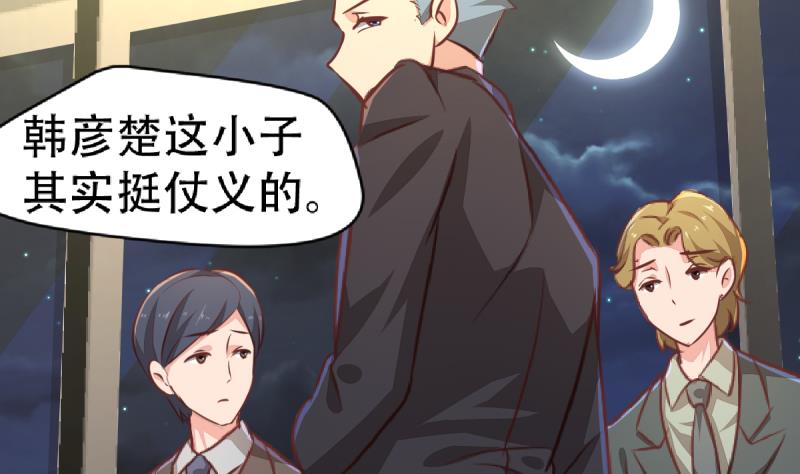 🍘无限突破 第19话 票死小姨子 第34页