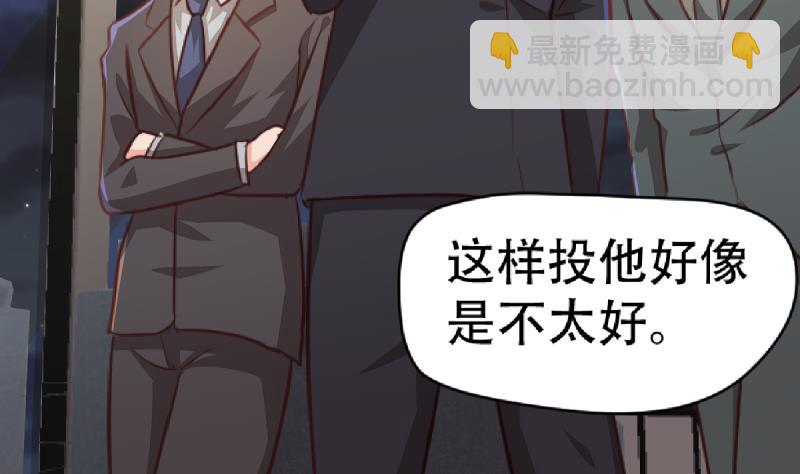 🍘无限突破 第19话 票死小姨子 第35页