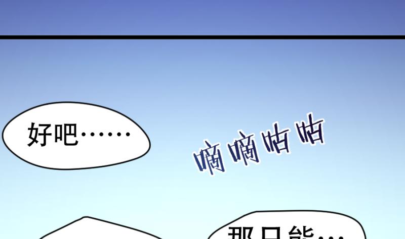 🍘无限突破 第19话 票死小姨子 第40页