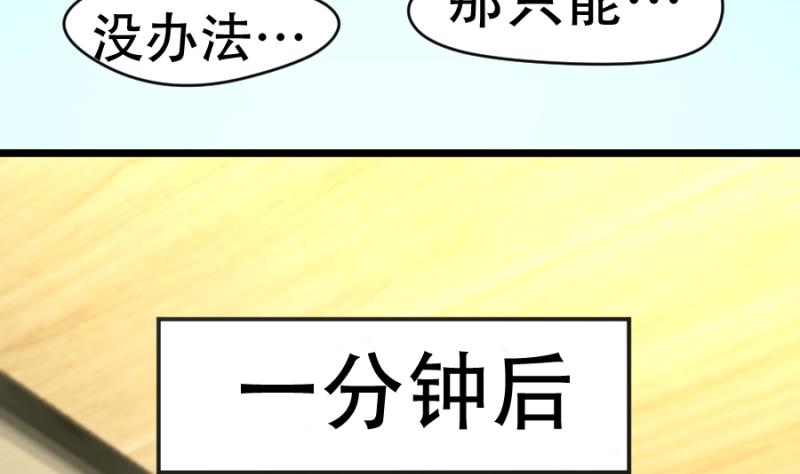 🍘无限突破 第19话 票死小姨子 第41页
