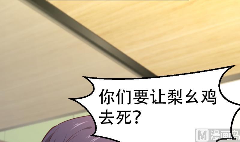 🍘无限突破 第19话 票死小姨子 第42页