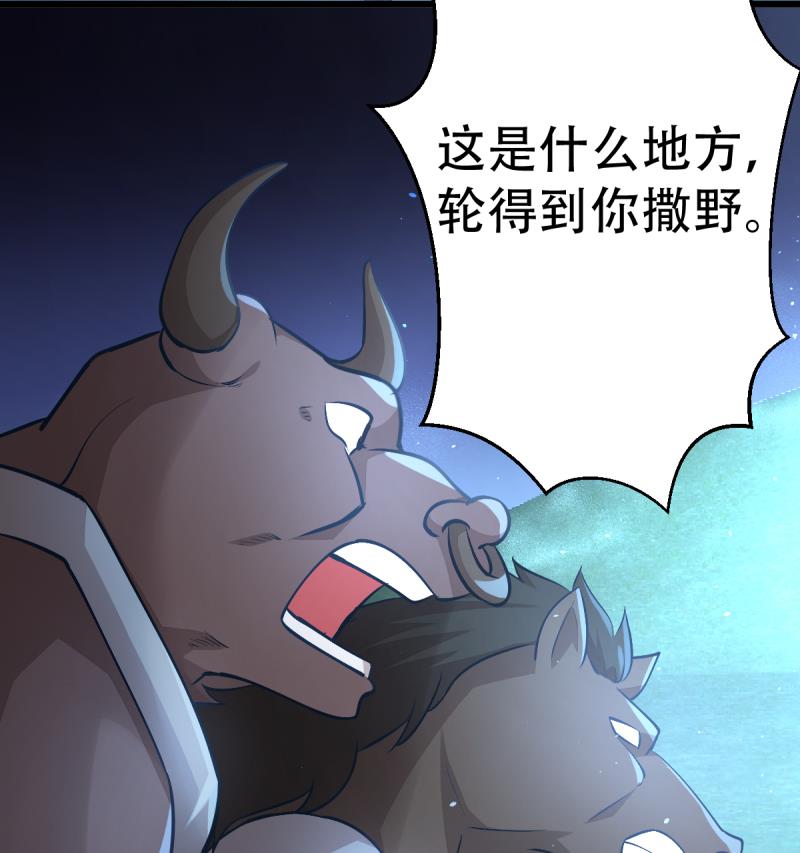🍘无限突破 第21话 下地 第43页