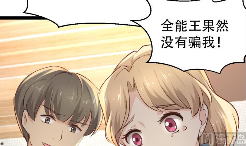 🍘无限突破 第23话 回归 第39页