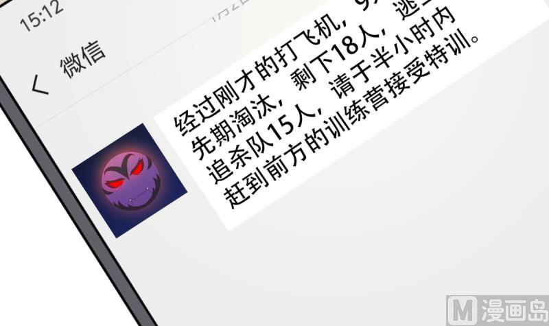 🍘无限突破 第27话 特训开始 第39页