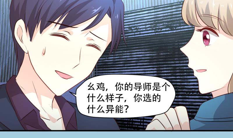 🍘无限突破 第29话 苍老师之恋 第10页